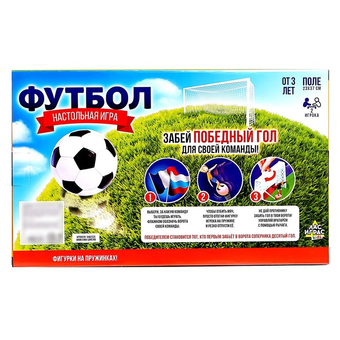 Настольный футбол «Классика», 2 игрока, 3+ Настольный футбол «Классика», 2 игрока, 3+