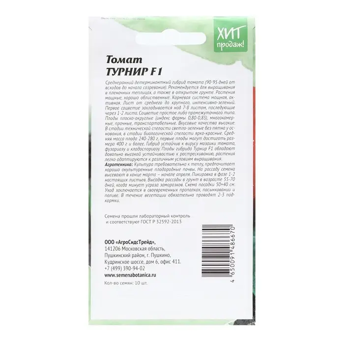 Семена Томат "Турнир", 10 шт