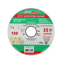 Круг шлифовальный "Луга", 150х16х32 мм, 63C, 60 L V Круг шлифовальный "Луга", 150х16х32 мм, 63C, 60 L V