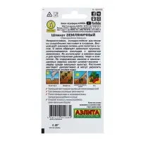 Набор семян Шпинат "Земляничный", 5 шт.