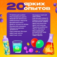 Набор для опытов &laquo;Моя первая лаборатория&raquo;, 20 опытов