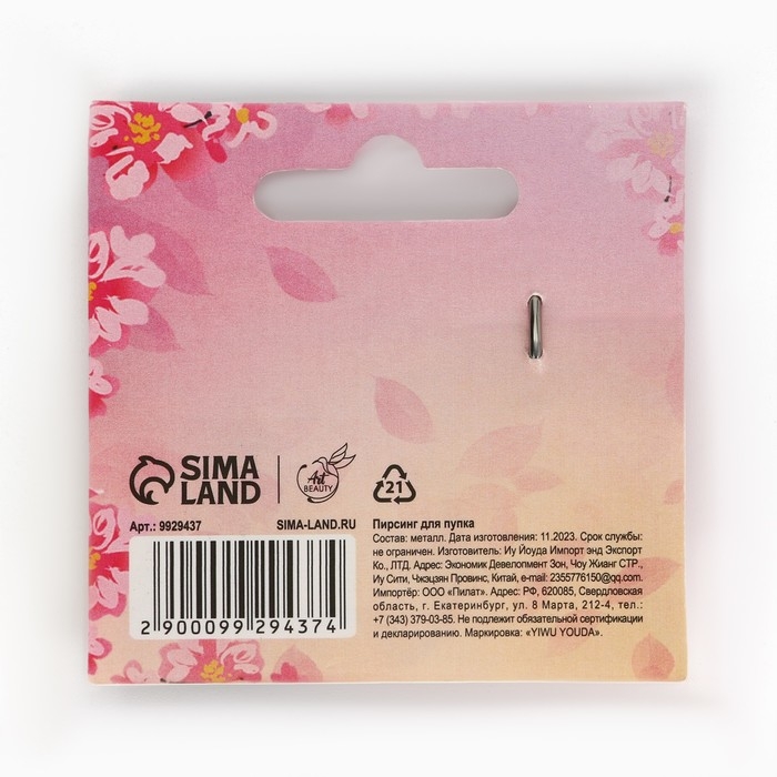 Пирсинг для пупка «Стиль», 5 х 2 см Пирсинг для пупка «Стиль», 5 х 2 см