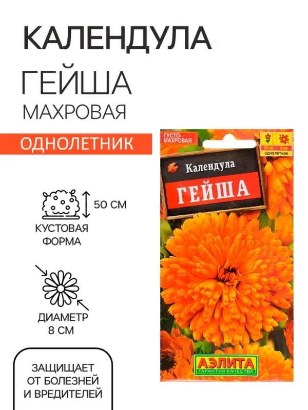 Семена  цветов Календула "Гейша" махровая, О, 0,5 г