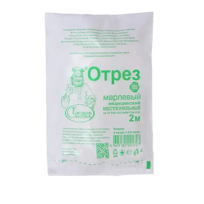Отрез марлевый медицинский &laquo;Емельянъ Савостинъ&raquo;, плотность 32 г/м&sup2;, 0.9&times;2 м