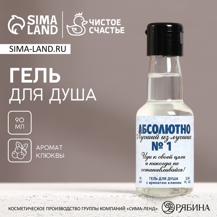 Гель для душа во флаконе водки «Абсолютно лучший», 100 мл, аромат клюквы, Новый Год Гель для душа во флаконе водки «Абсолютно лучший», 100 мл, аромат клюквы, Новый Год