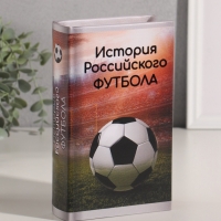 Сейф-книга дерево кожзам "История Российского футбола" тиснение 21х13х5 см