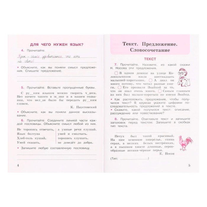 Русский язык 3 кл. Рабочая тетрадь В 2-х ч. Ч.1 Канакина /Школа России