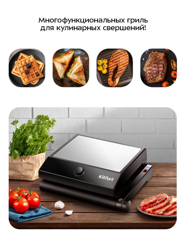 Электрогриль КТ-1632 двусторонний гриль электрический 1000Вт