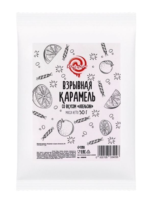 Взрывная карамель со вкусом апельсина "Кондимир",50г