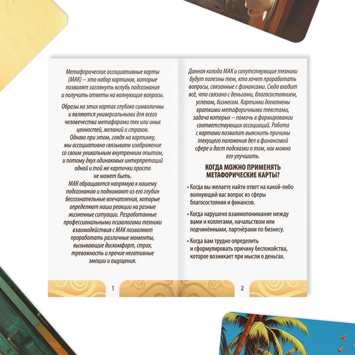 Метафорические ассоциативные карты «Денежный поток», 50 карт (7х12 см), 16+ Метафорические ассоциативные карты «Денежный поток», 50 карт (7х12 см), 16+