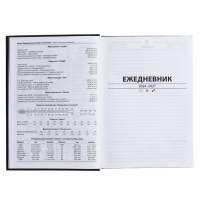 Ежедневник полудатированный на 4 года А5, 192 листа, обложка бумвинил, чёрный Ежедневник полудатированный на 4 года А5, 192 листа, обложка бумвинил, чёрный