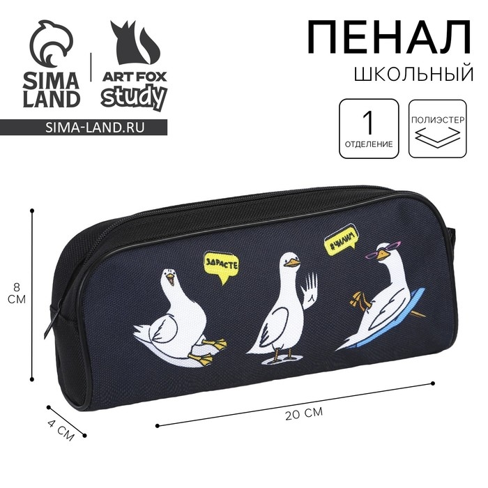 Пенал школьный текстильный &laquo;Чилим&raquo; Чайка, 20&times;8&times;4 см