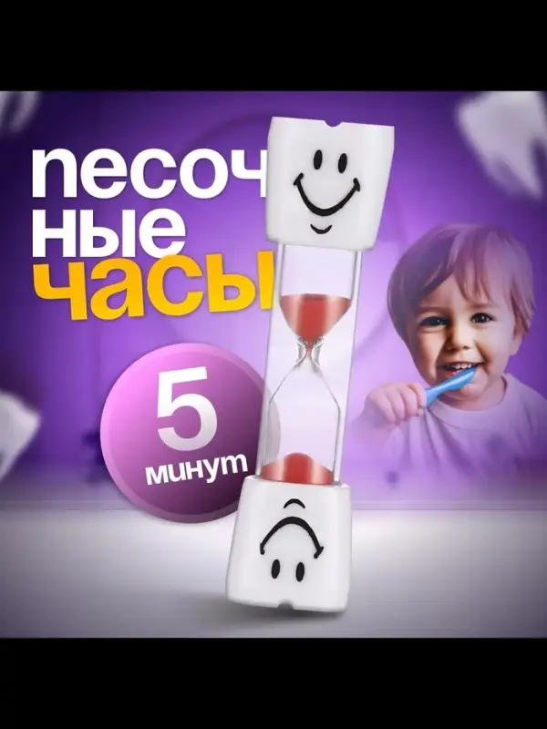 Песочные часы "Зубик", на 5 минут, 9 х 2.1 см, красные