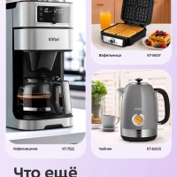 Электрогриль КТ-5630 - 1800 Вт