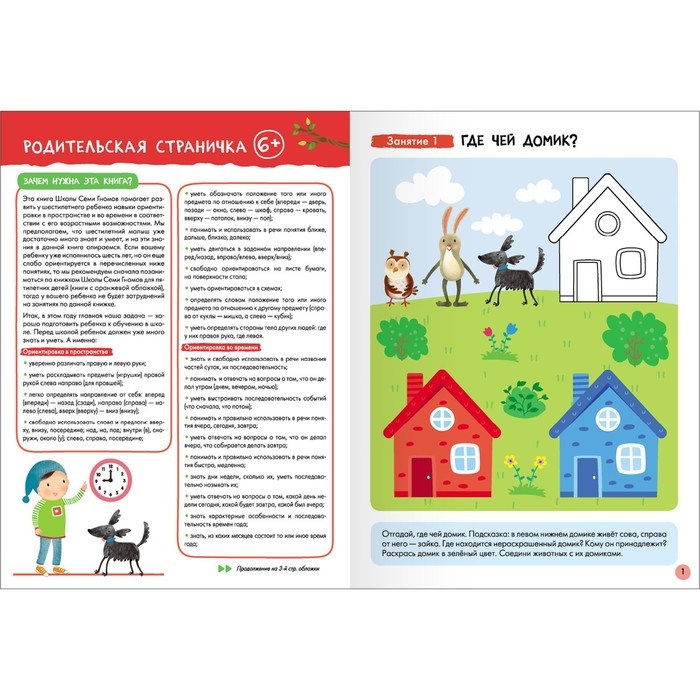 Школа Семи Гномов. Базовый курс. Комплект 6+. Денисова Д.