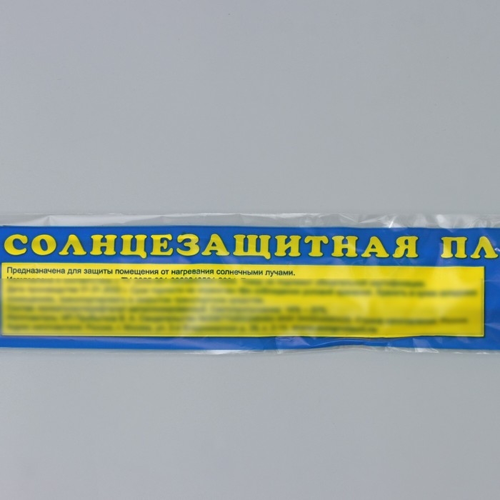 Солнцезащитная плёнка на окно, 3&times;0,6 м, толщина 12 мкм