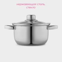 Кастрюля с крышкой из нержавеющей стали Доляна &laquo;Классика&raquo;, 1,5 л, d=17,5 см, капульное дно