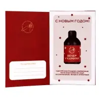 Диффузор ароматический  "Вечер у камина" 50 мл (открытка)