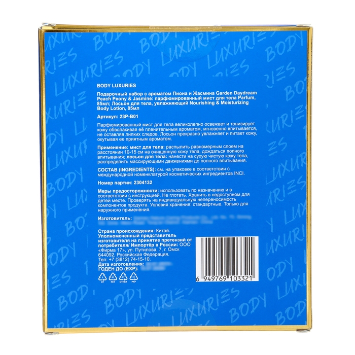 Подарочный набор Body Luxuries, аромат пиона и жасмина: мист для тела 85 мл, лосьон 85 мл Подарочный набор Body Luxuries, аромат пиона и жасмина: мист для тела 85 мл, лосьон 85 мл