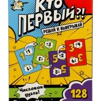 Настольная игра &laquo;Кто первый?! Числовая дуэль&raquo;