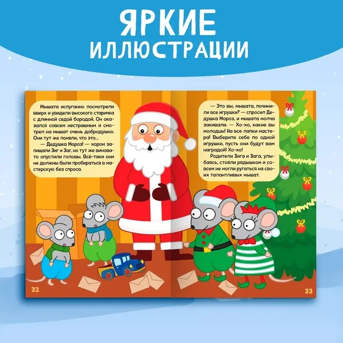 Книга-история "Чудеса зимы", 36 стр., А5, Синий трактор