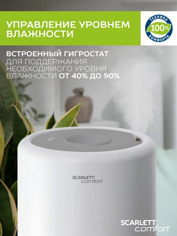 Ультразвуковой увлажнитель воздуха для дома SC-AH986E24