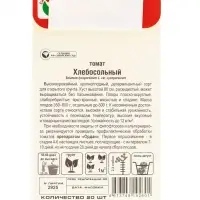 Семена Томат "Хлебосольные", среднеспелый,детерминантный,низкорослый,  20 шт