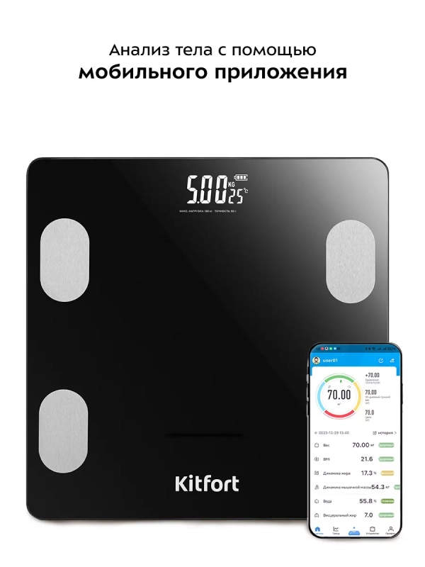 Напольные весы электронные умные КТ-844