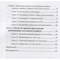 Пособие &laquo;Детское чтение без принуждения: как привить любовь к чтению&raquo;, Абишова З.