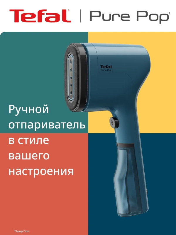 Отпариватель ручной Pure Pop DT2020E1 1300 Вт, синий