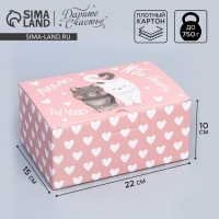 Коробка подарочная сборная, упаковка, &laquo;Иди обниму&raquo;, 22 х 15 х 10 см