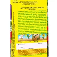 Семена цветов Петуния Мамбо F1 красная многоцветковая  (драже) С. Hem Genetics, Ц/П,7 шт.