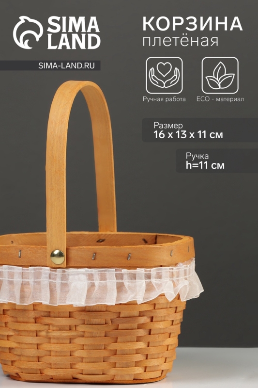 Корзина плетёная, 16×13×11 см, ручка h=11 см, ива, натуральный цвет Корзина плетёная, 16×13×11 см, ручка h=11 см, ива, натуральный цвет