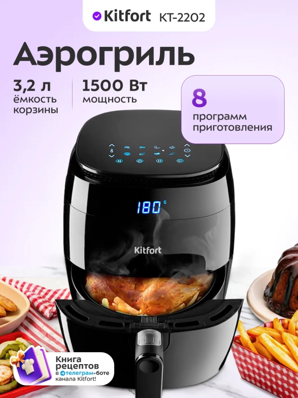 Аэрогриль электрическая с поддоном КТ-2202 - 3.2 л - 1500 Вт