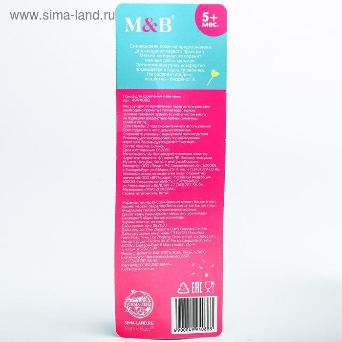 Ложка детская из силикона &laquo;Ням-Ням&raquo;