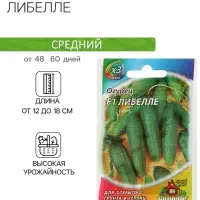Семена Огурец "Либелле" F1, среднеспелый, пчелоопыляемый, 0,3 г  серия ХИТ х3
