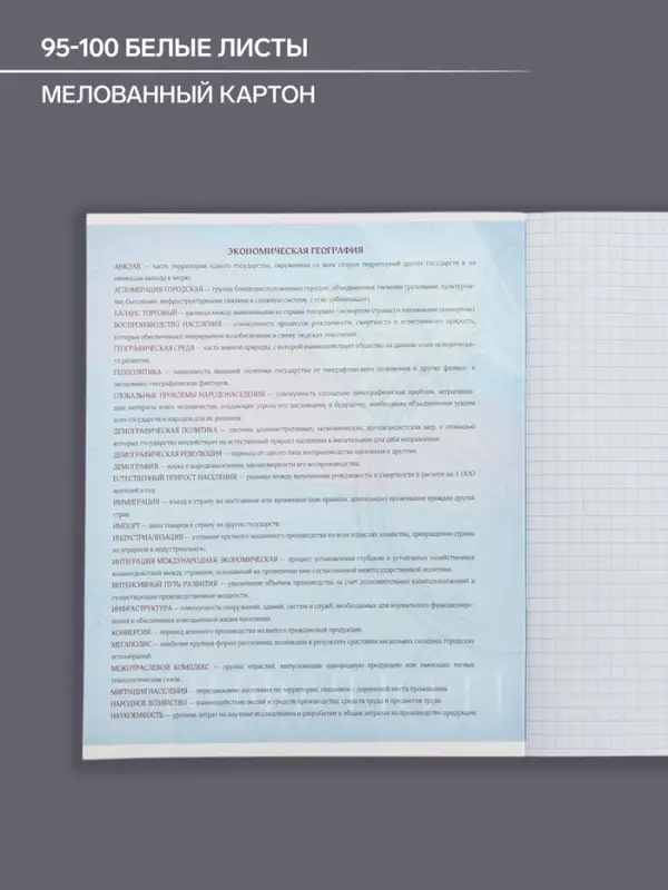 Тетрадь предметная 48 листов в клетку, Calligrata &laquo;Герб. Биология&raquo;, обложка мелованный картон