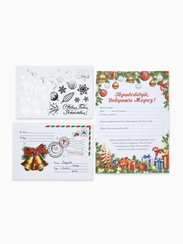 Письмо Деду Морозу &laquo;Новогоднее!&raquo;
