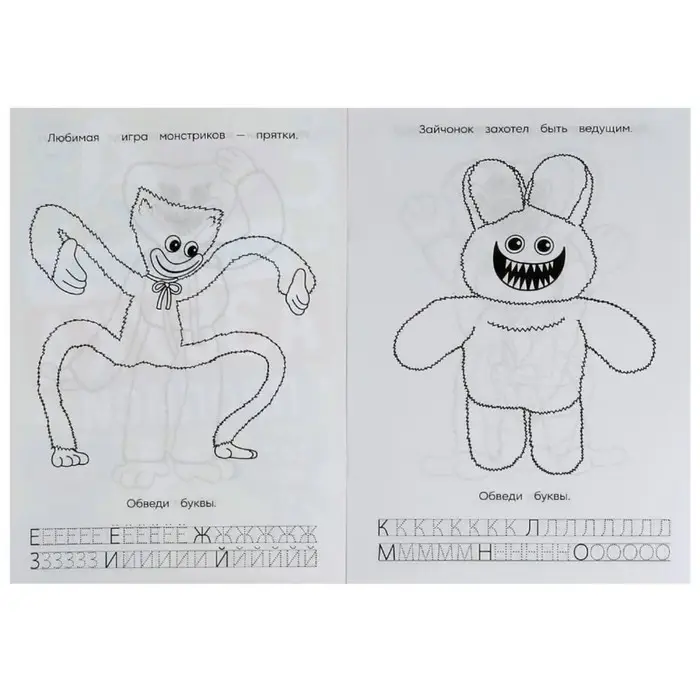 Раскраска &laquo;Озорные монстрики&raquo; 8 стр., с азбукой и прописями