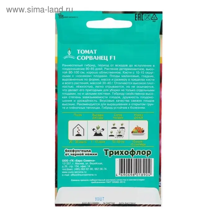 Семена Томат "Сорванец" F1, раннеспелый, детерминантный 10 шт