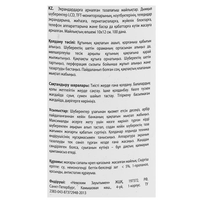 Салфетки чистящие для экранов и пластика, универсальные, STAFF, туба 100 шт.,, влажные Салфетки чистящие для экранов и пластика, универсальные, STAFF, туба 100 шт.,, влажные