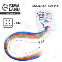 Заколки для волос , цветная прядь &laquo;Вжух, и я красотка&raquo;