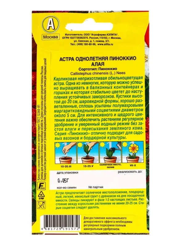 Семена цветов Астра Пиноккио алая  Цветущий балкон, Ц/П,0,05 г