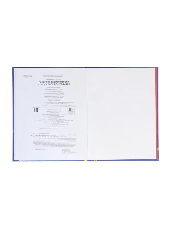 Привет из Дедморозовки. Стихи и песни снеговиков. Усачев А. 62487