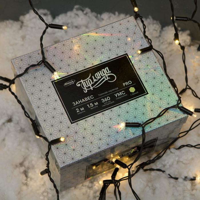 Гирлянда &laquo;Занавес&raquo; 2 &times; 1.5 м, IP65, УМС, тёмная нить, 360 LED, свечение тёплое белое, 220 В