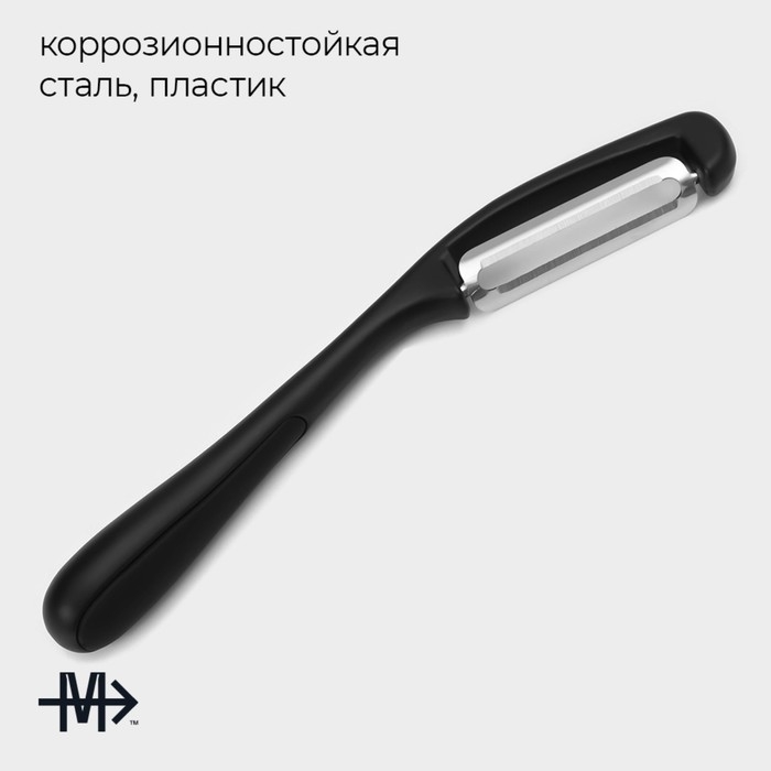 Овощечистка Magistro Vantablack, 16,7&times;2 см, вертикальная, цвет чёрный