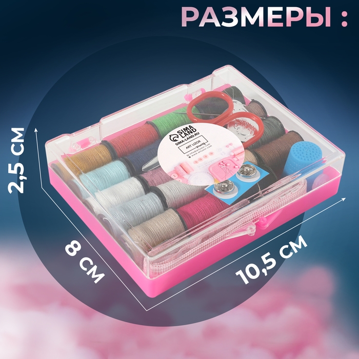 Швейный набор, 29 предметов, в пластиковой коробке, 10,5 &times; 8 &times; 2,5 см, цвет МИКС