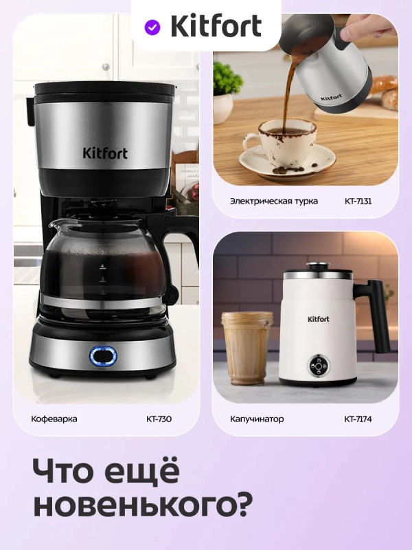 Чайник электрический для варки кофе КТ-6760 - 0.8 л