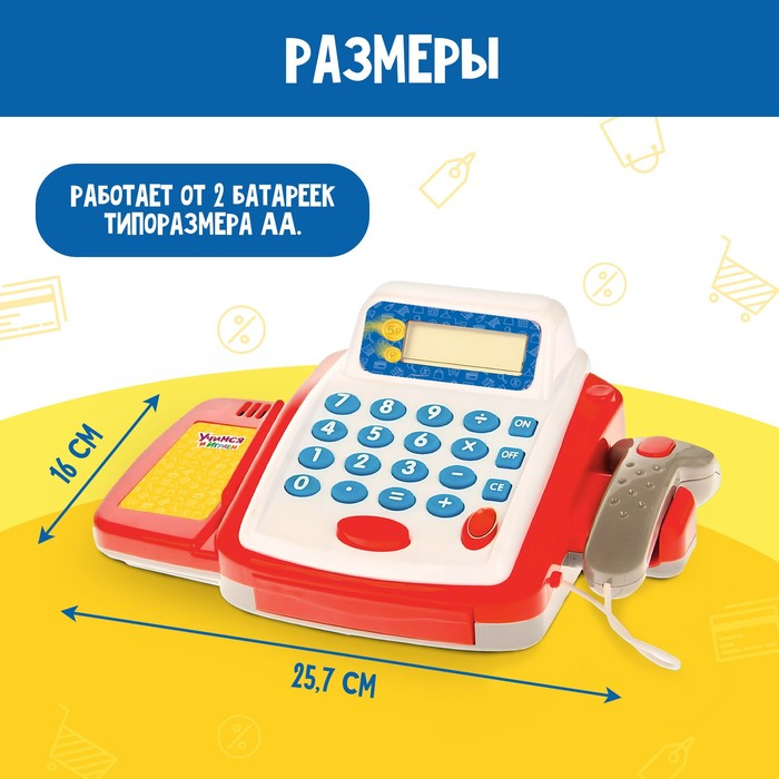 Обучающая касса-калькулятор &laquo;Учимся и играем&raquo;, игрушечная, с аксессуарами, световые и звуковые эффекты
