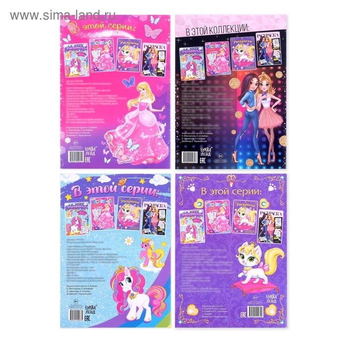 Раскраски набор &laquo;Для девочек&raquo;, 4 шт. по 16 стр., формат А4